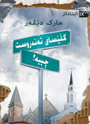 What Is a Healthy Church? (Kurdish Sorani)