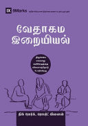 Biblical Theology (Tamil): How the Church Faithfully Teaches the Gospel (Tamil)